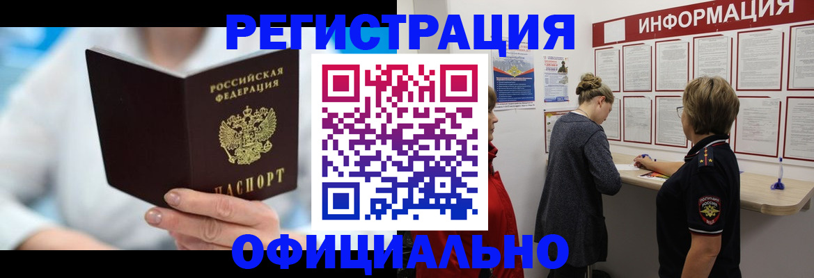 временная регистрация недорого в Башкортостане