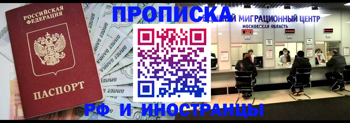 где прописаться в Башкортостане